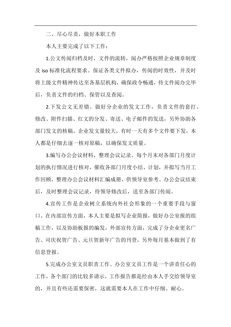 2020公司文员个人年终工作总结.docx_第2页