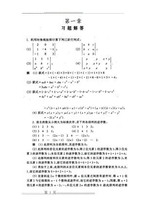 同济大学第五版工程数学线性代数课后习题答案(68页).doc