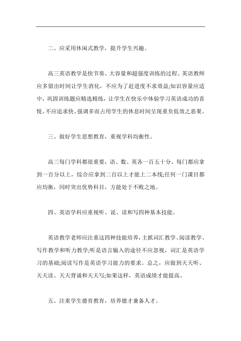 高三英语教师工作总结个人 高三英语教师个人工作总结范文.docx_第2页