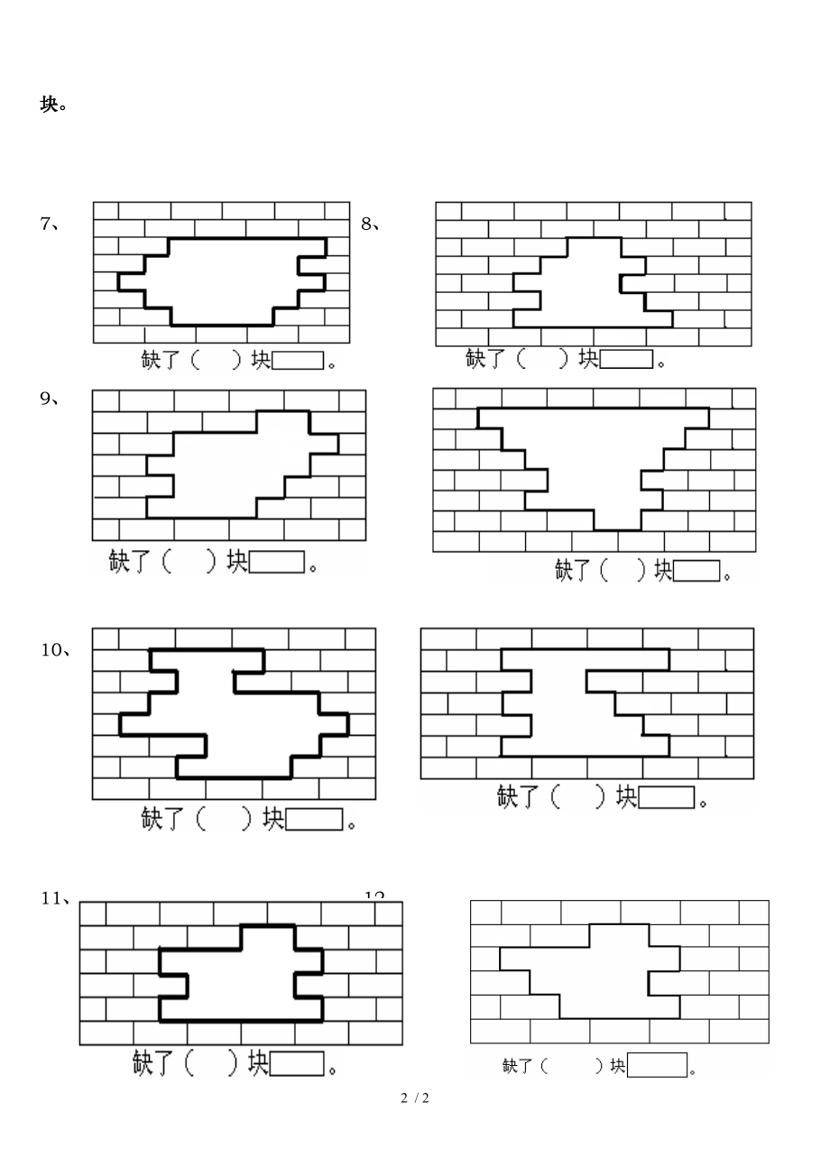 一年级数学下册补砖练习题.doc_第2页