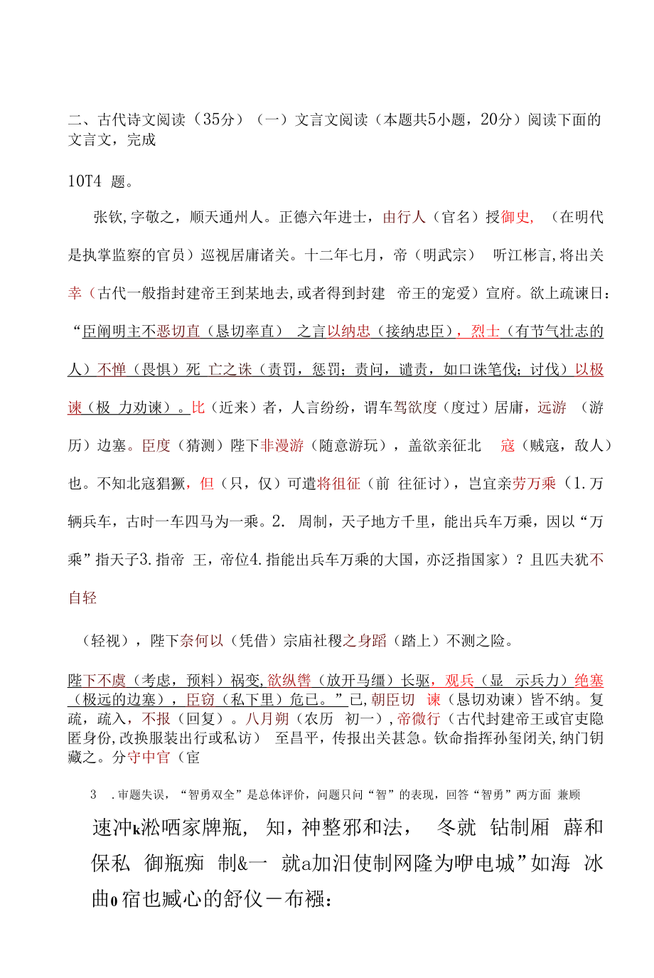 高中语文文言文阅读.docx_第1页