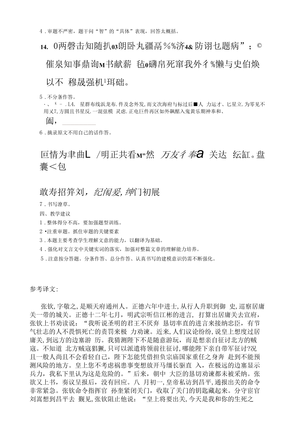 高中语文文言文阅读.docx_第2页