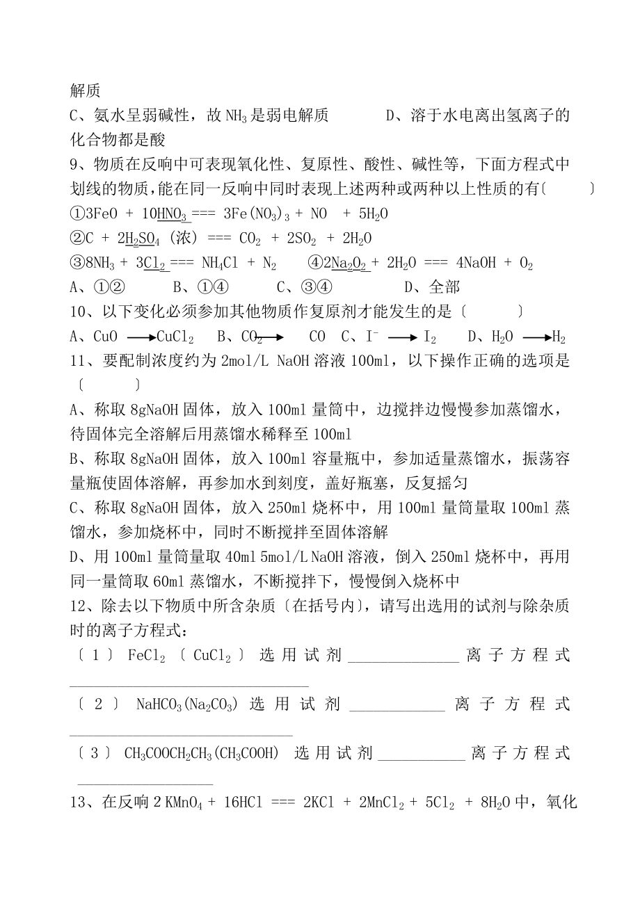 高一化学基础检测题道.doc_第2页