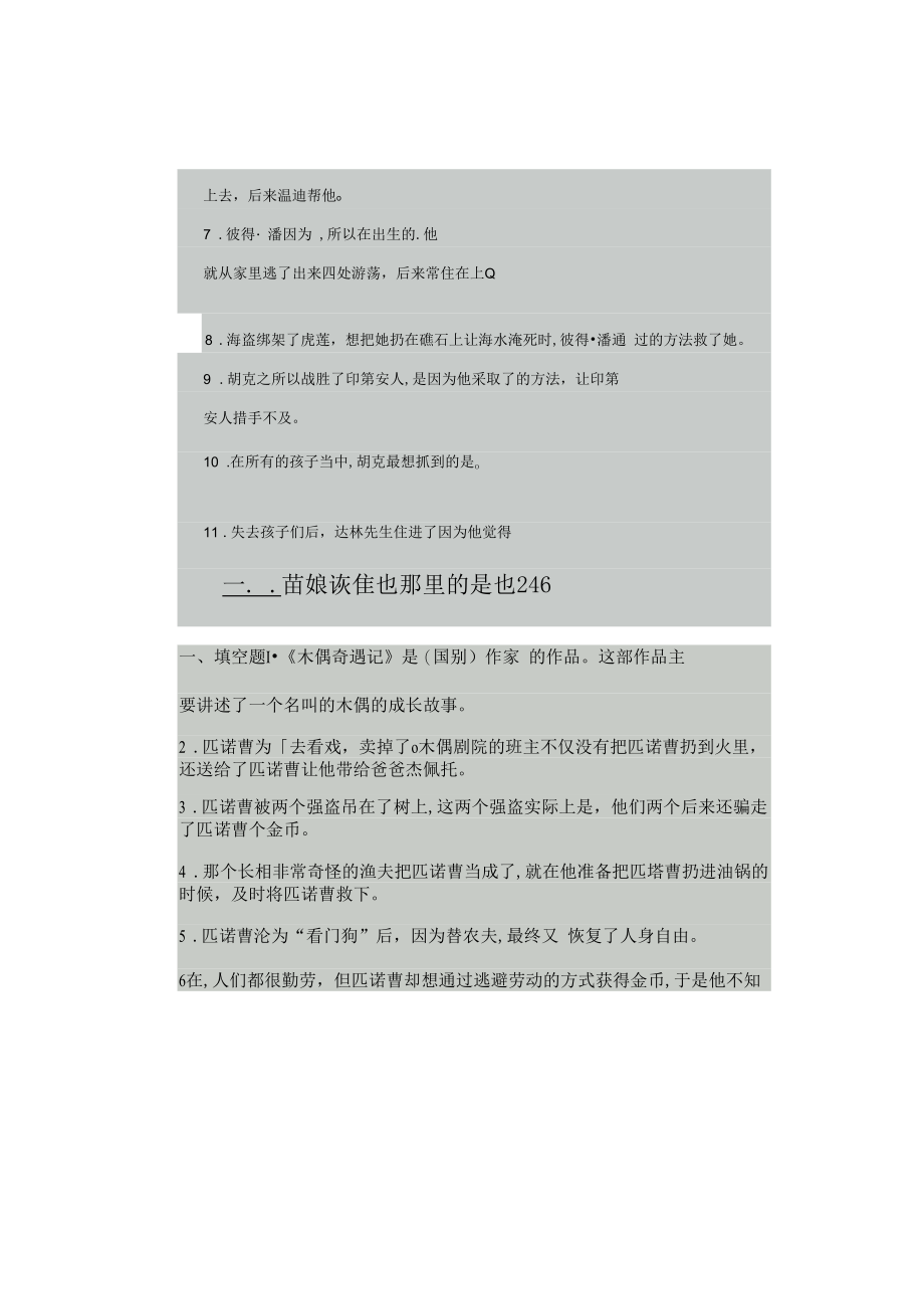 教育教学设计：课外阅读试题 (1).docx_第2页