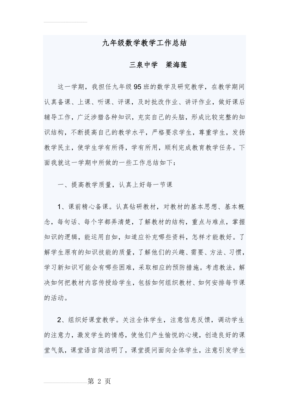 九年级数学工作总结(8页).doc_第2页