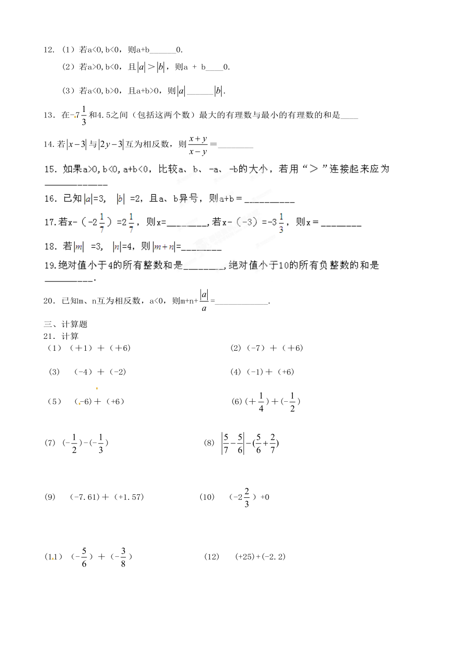 七年级数学上册第一章有理数有理数的加法一练习题新人教版.doc_第2页