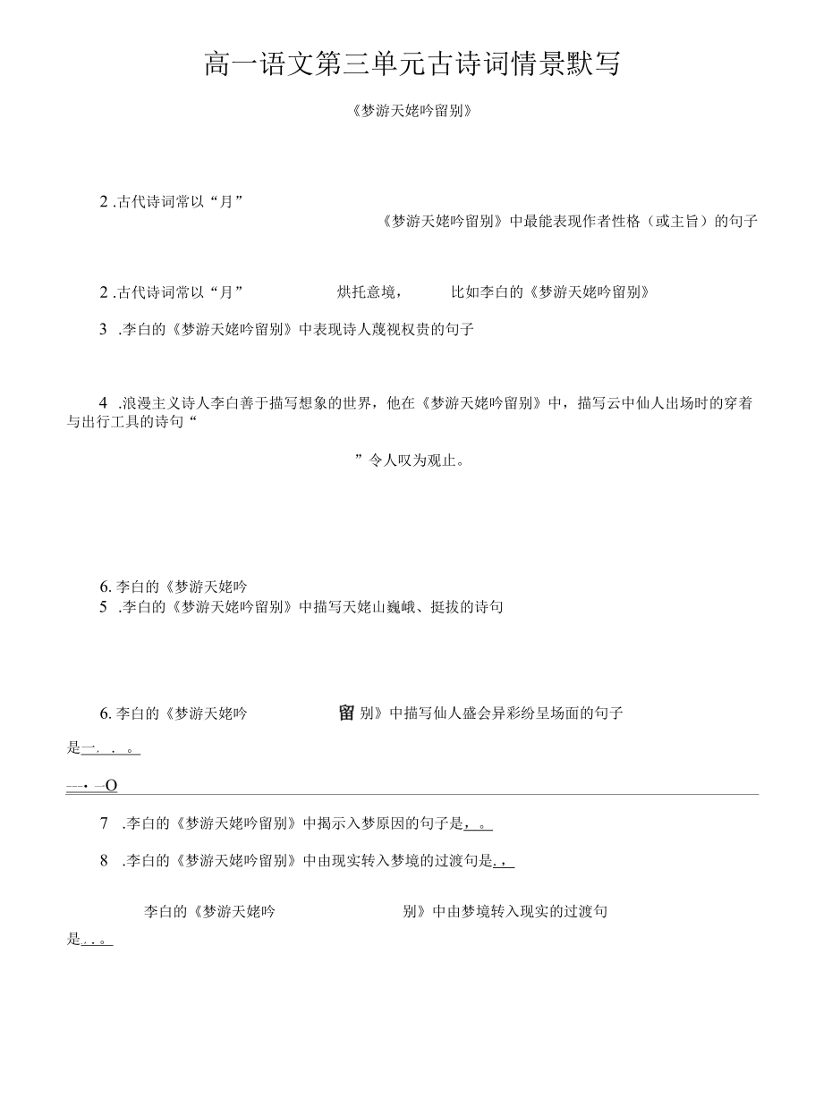 高一语文第三单元古诗词情景默写.docx_第1页