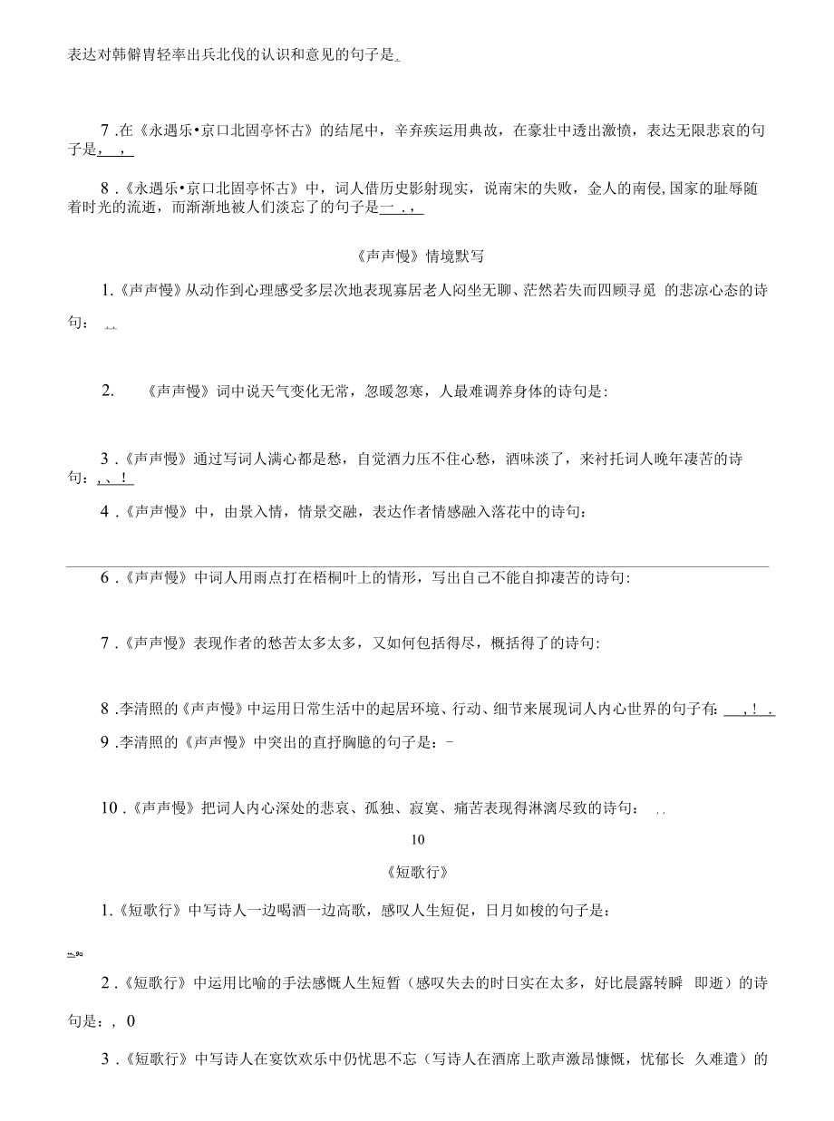 高一语文第三单元古诗词情景默写.docx_第2页