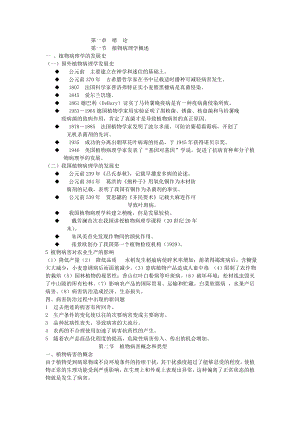 农业植物病理学课件.doc