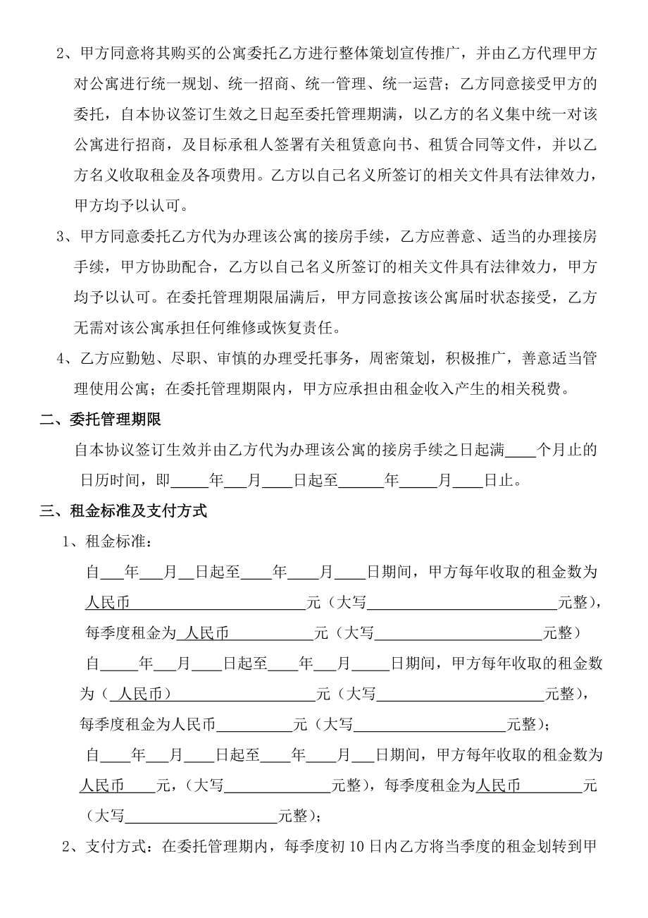 委托租赁协议.docx_第2页