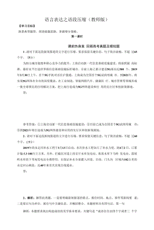 高三语文---语言表达之语段压缩(教师版).docx