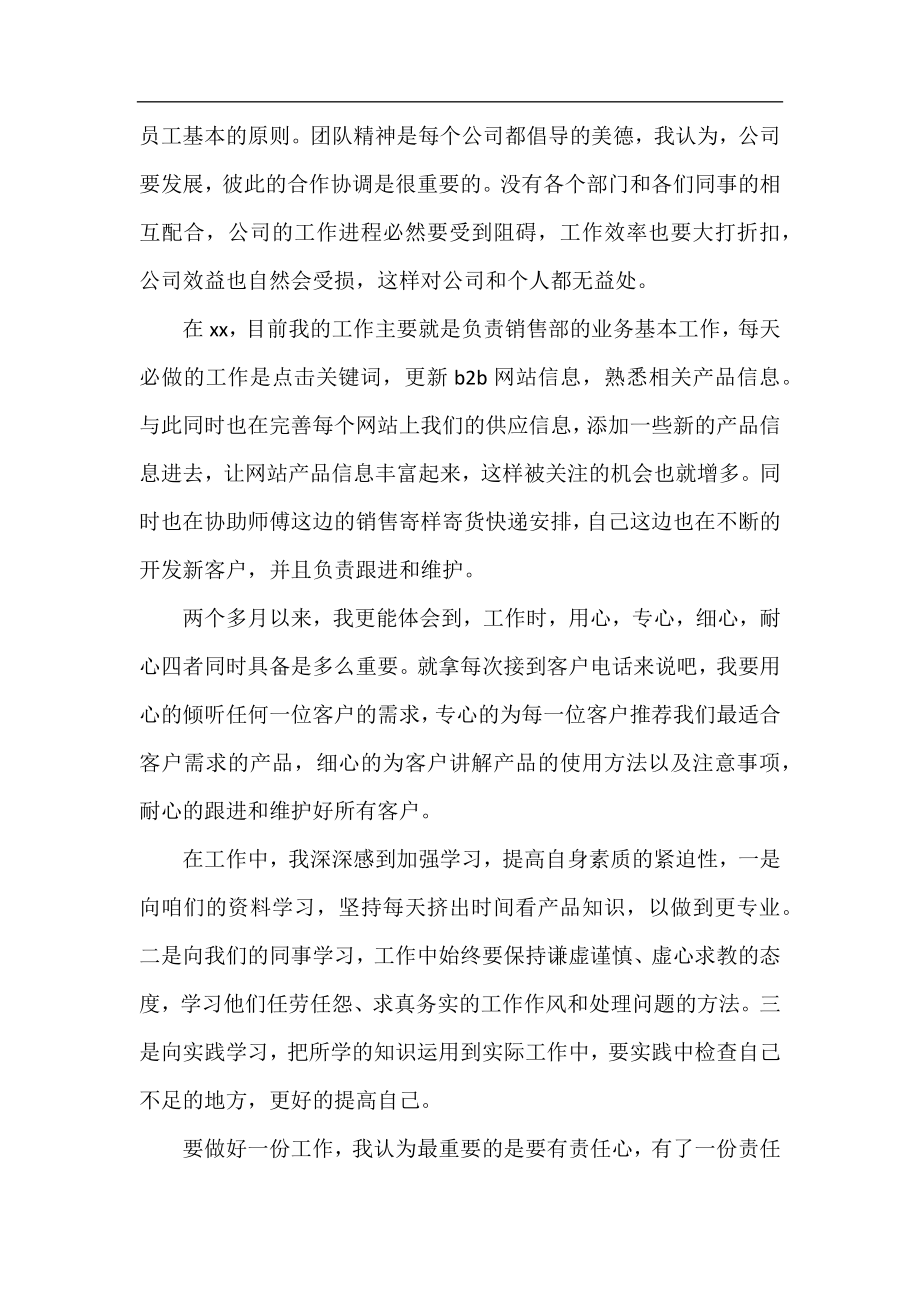 销售主管试用期个人工作总结2020.docx_第2页