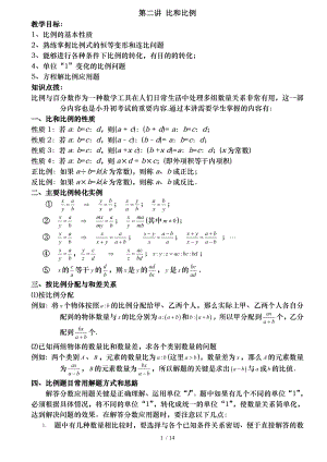 六年级奥数第二讲比和比例教师版.doc