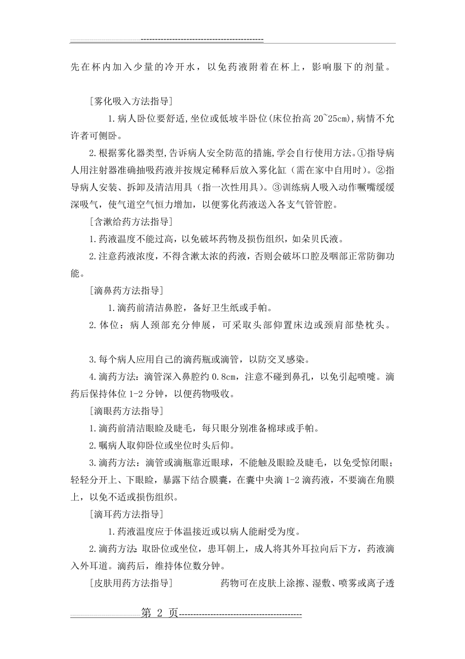 合理用药知识的宣教(12页).doc_第2页