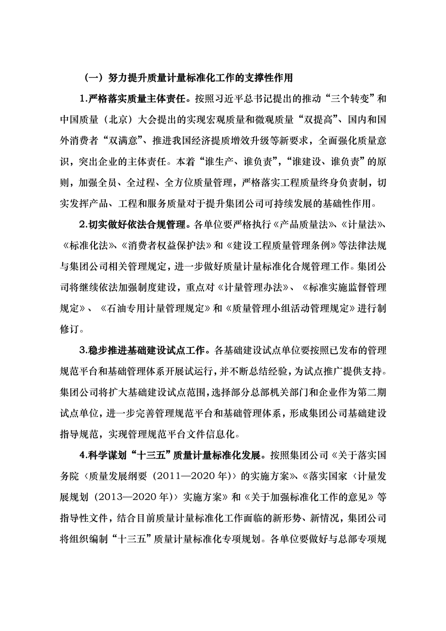 公司质量计量标准化工作要点.docx_第2页