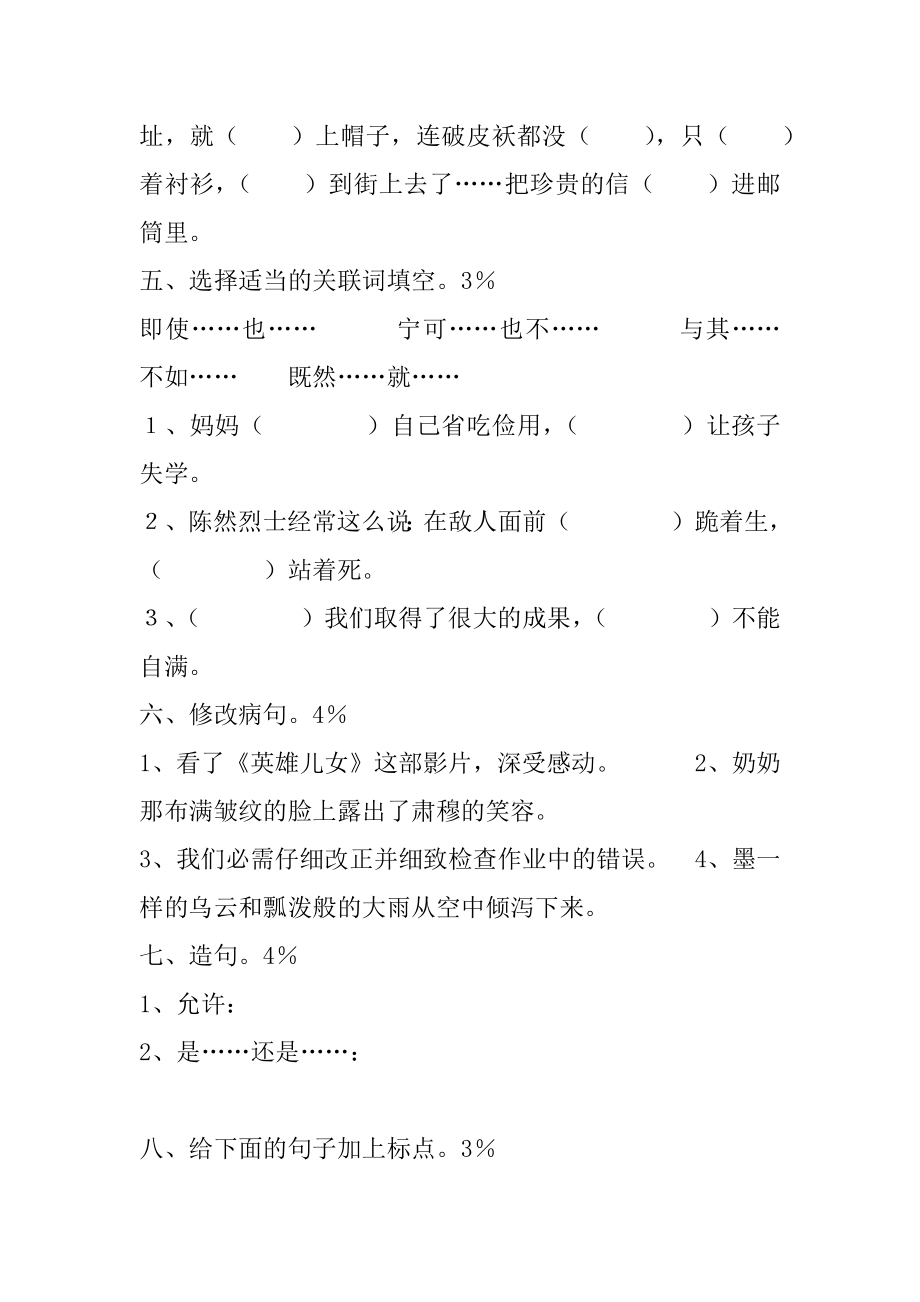 2022年语文第九册第四单元试卷.docx_第2页