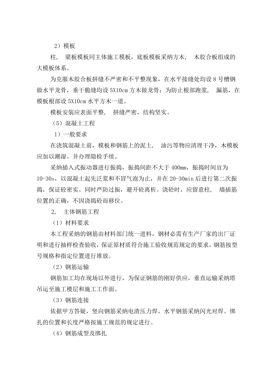 园林绿化亭子施工组织设计.docx_第2页