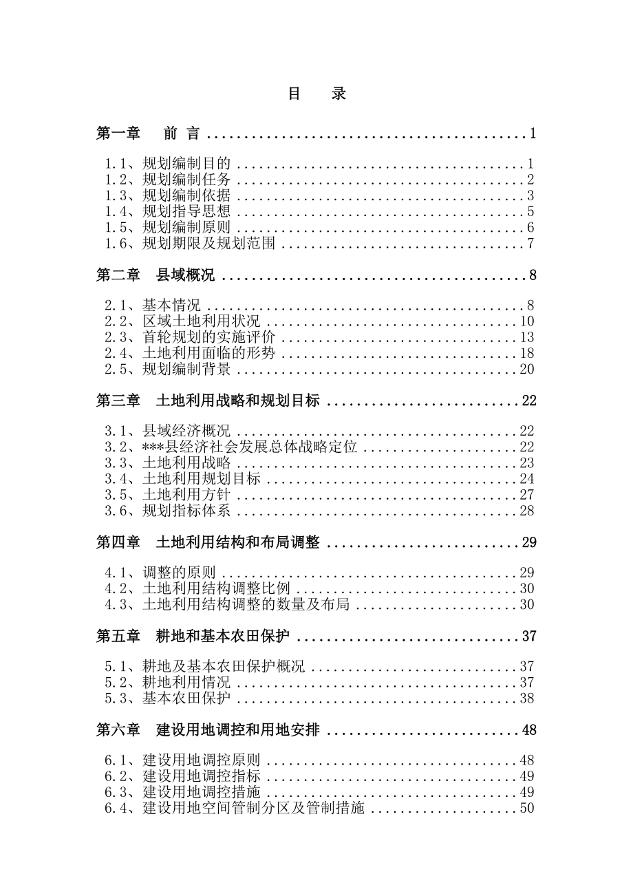 县级土地利用总体规划文本.docx_第2页