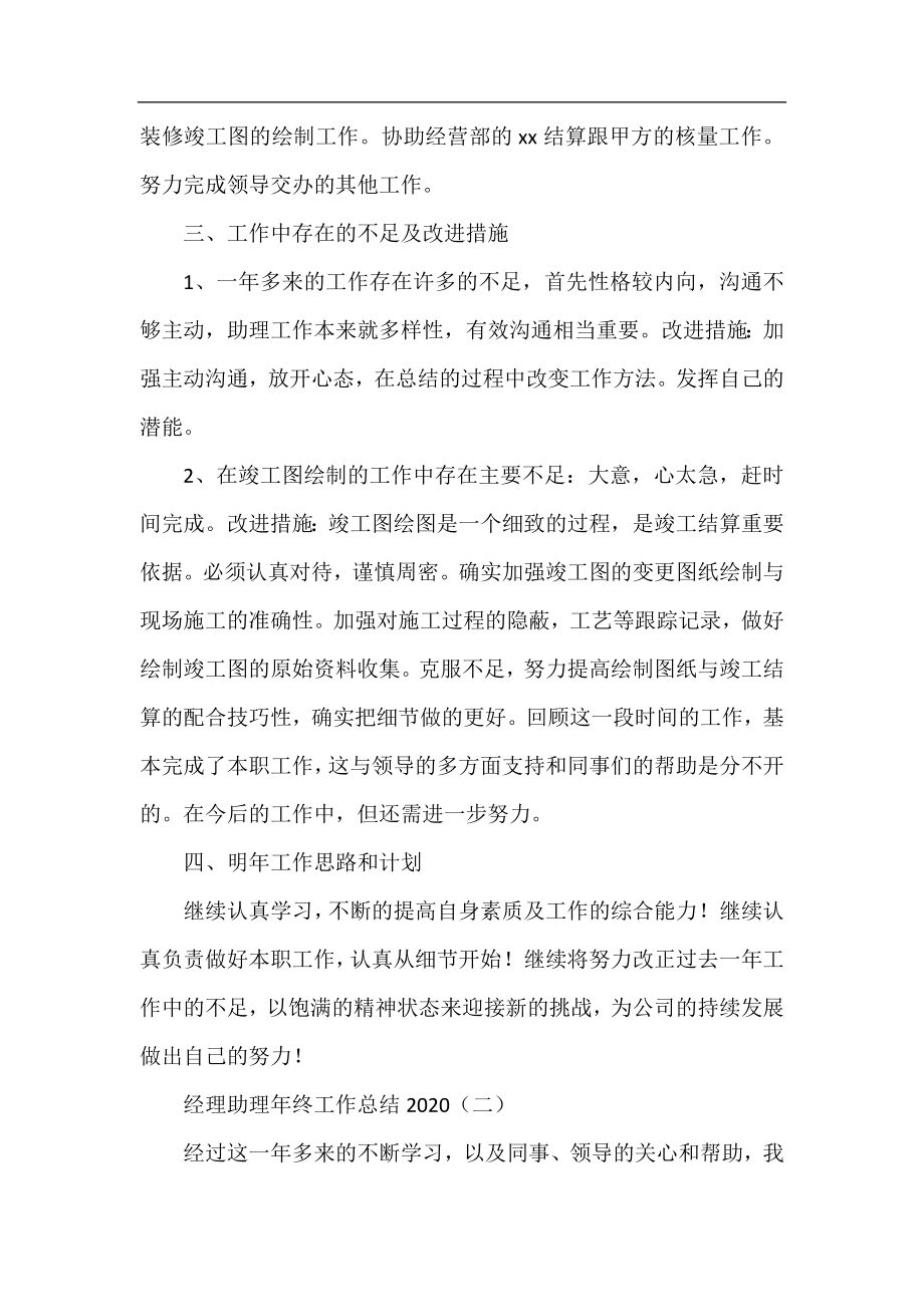 经理助理年终工作总结2020.docx_第2页