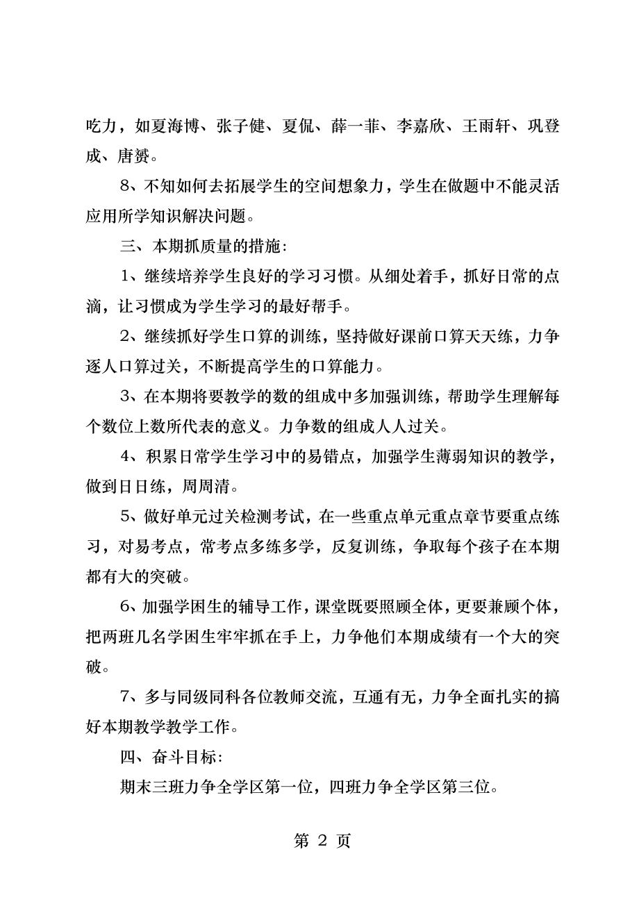 一年级质量分析.docx_第2页