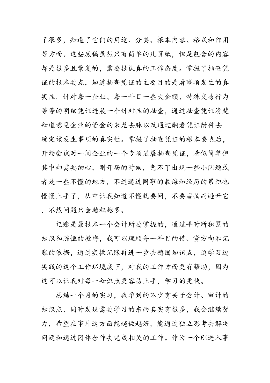 会计师事务所实习心得3篇范文.docx_第2页