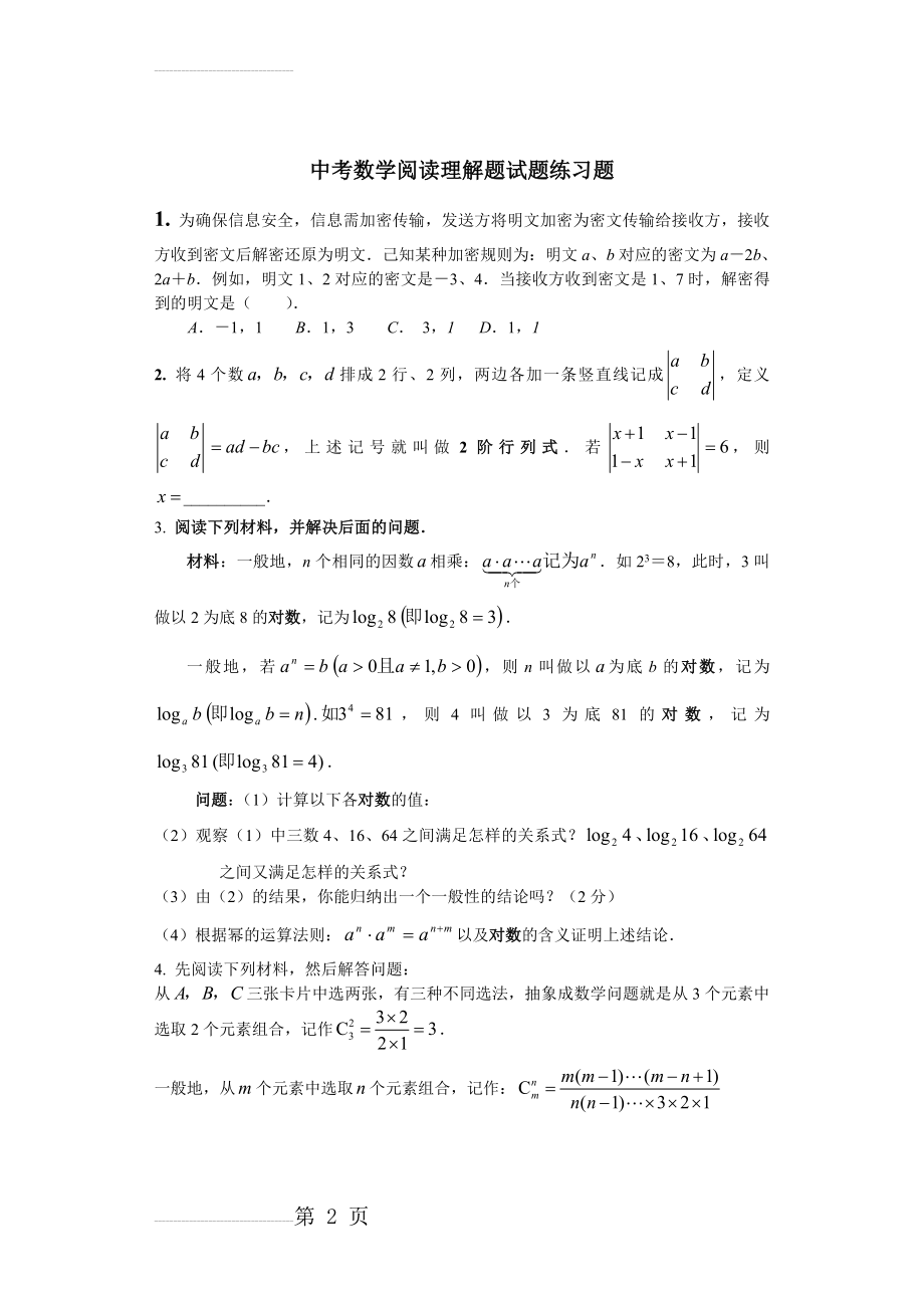 中考数学阅读理解题试题练习题(5页).doc_第2页