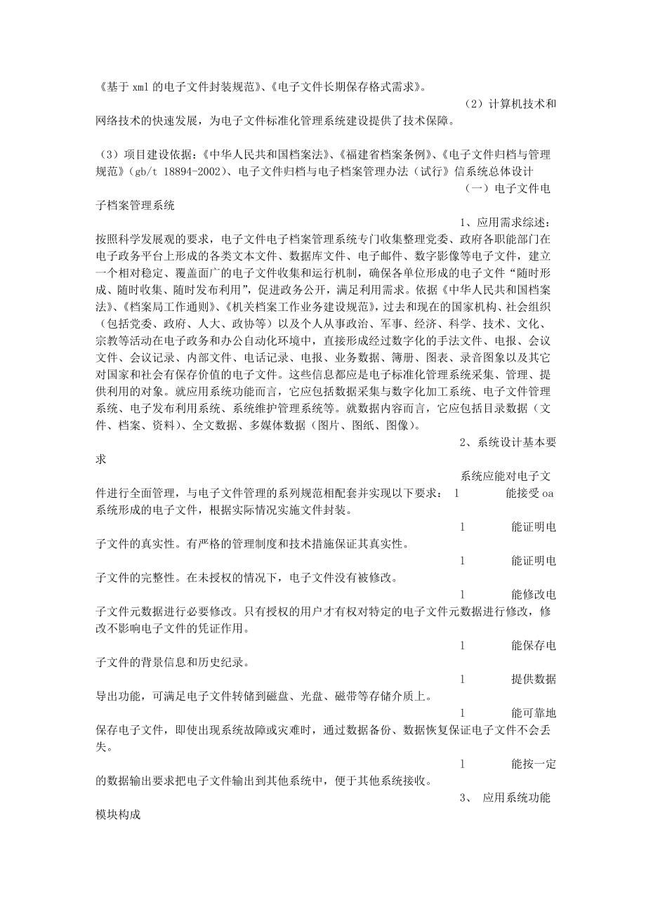 信息化项目建议书.docx_第2页