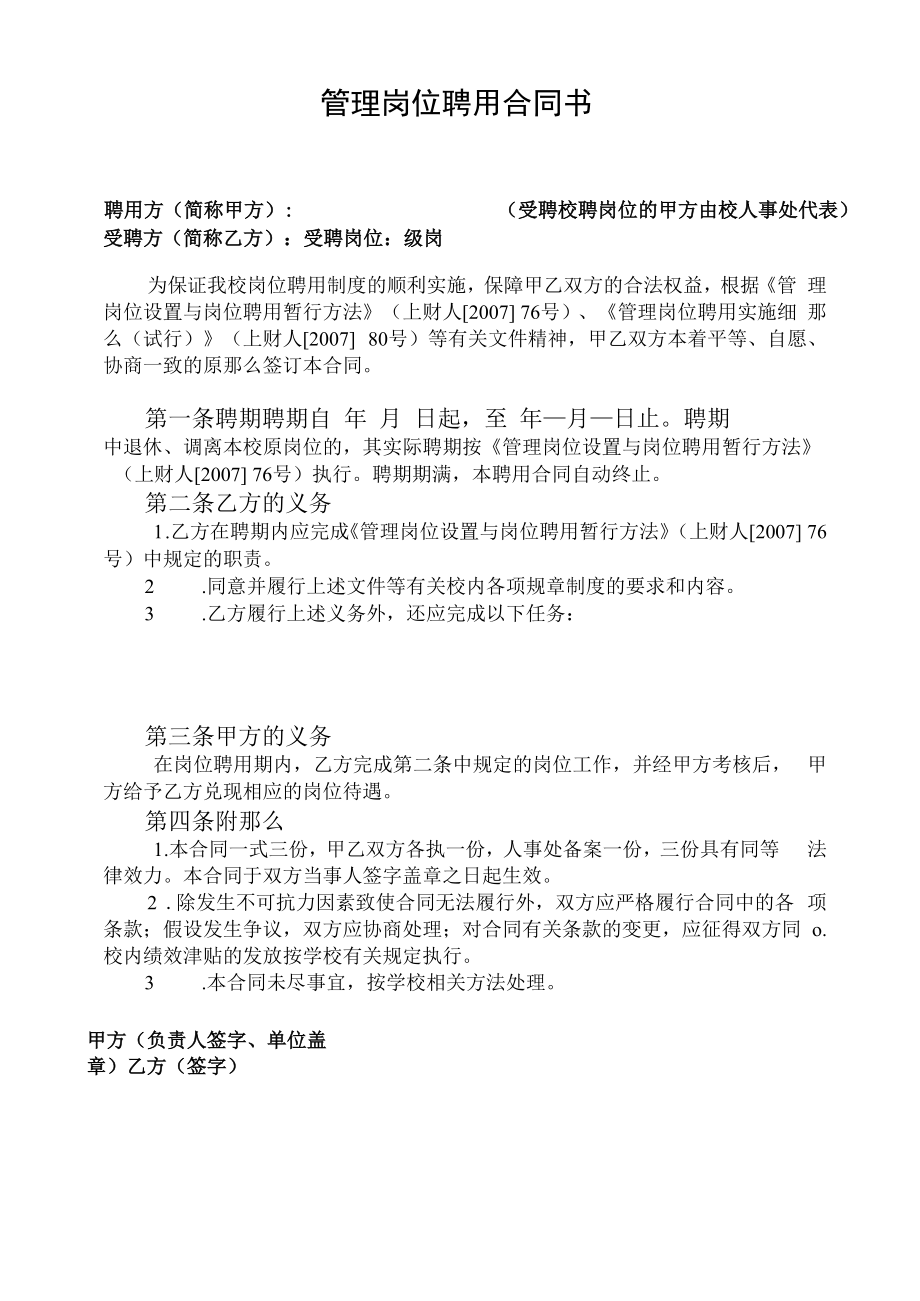 管理岗位聘用合同书.docx_第1页