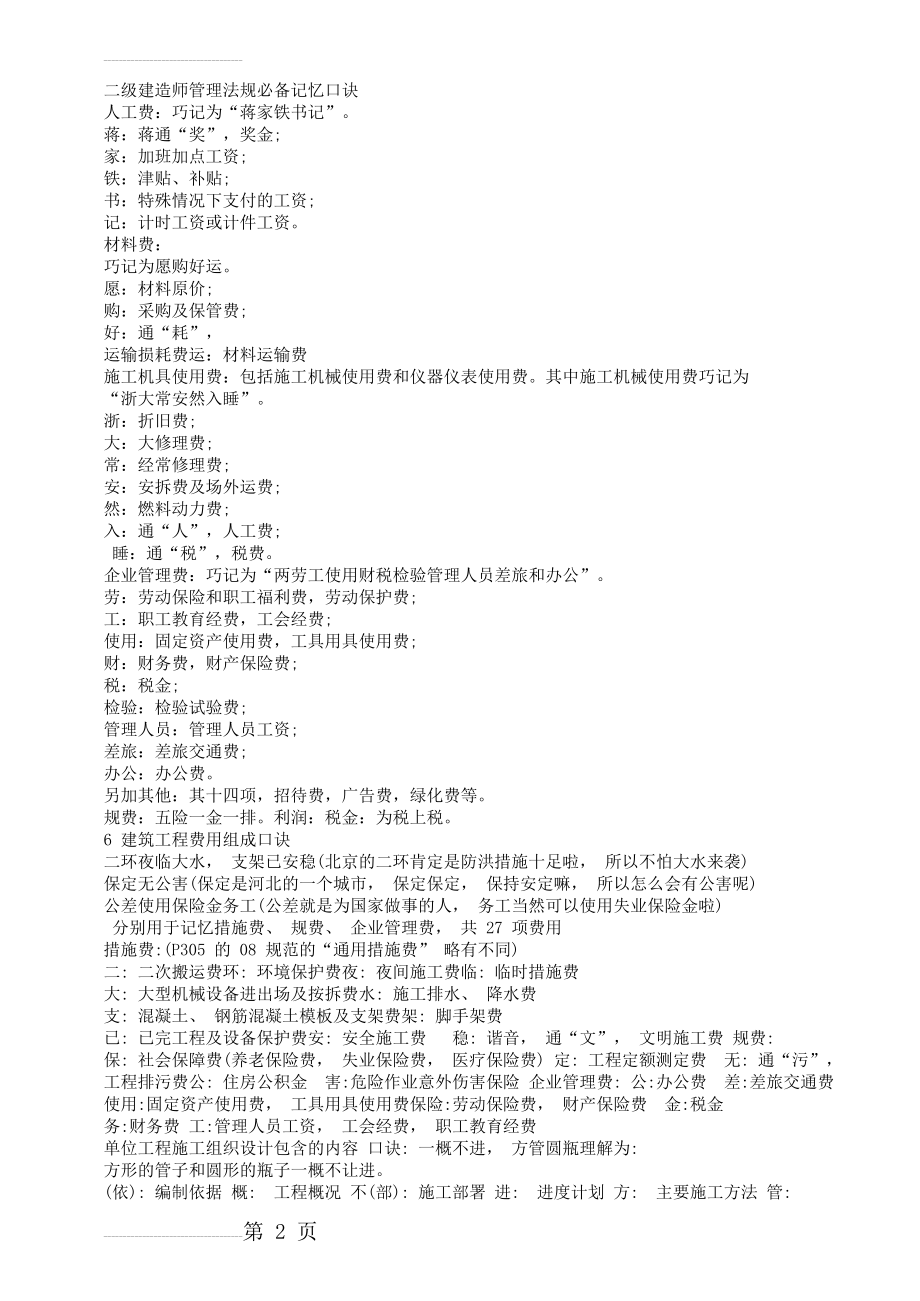 二级建造师考试 管理 法规必背 记忆口诀(5页).doc_第2页