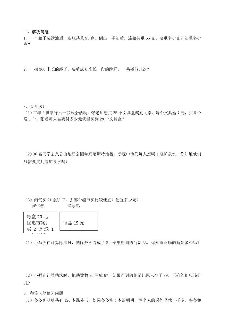 三年级下册数学第一四单元综合练习.doc_第2页