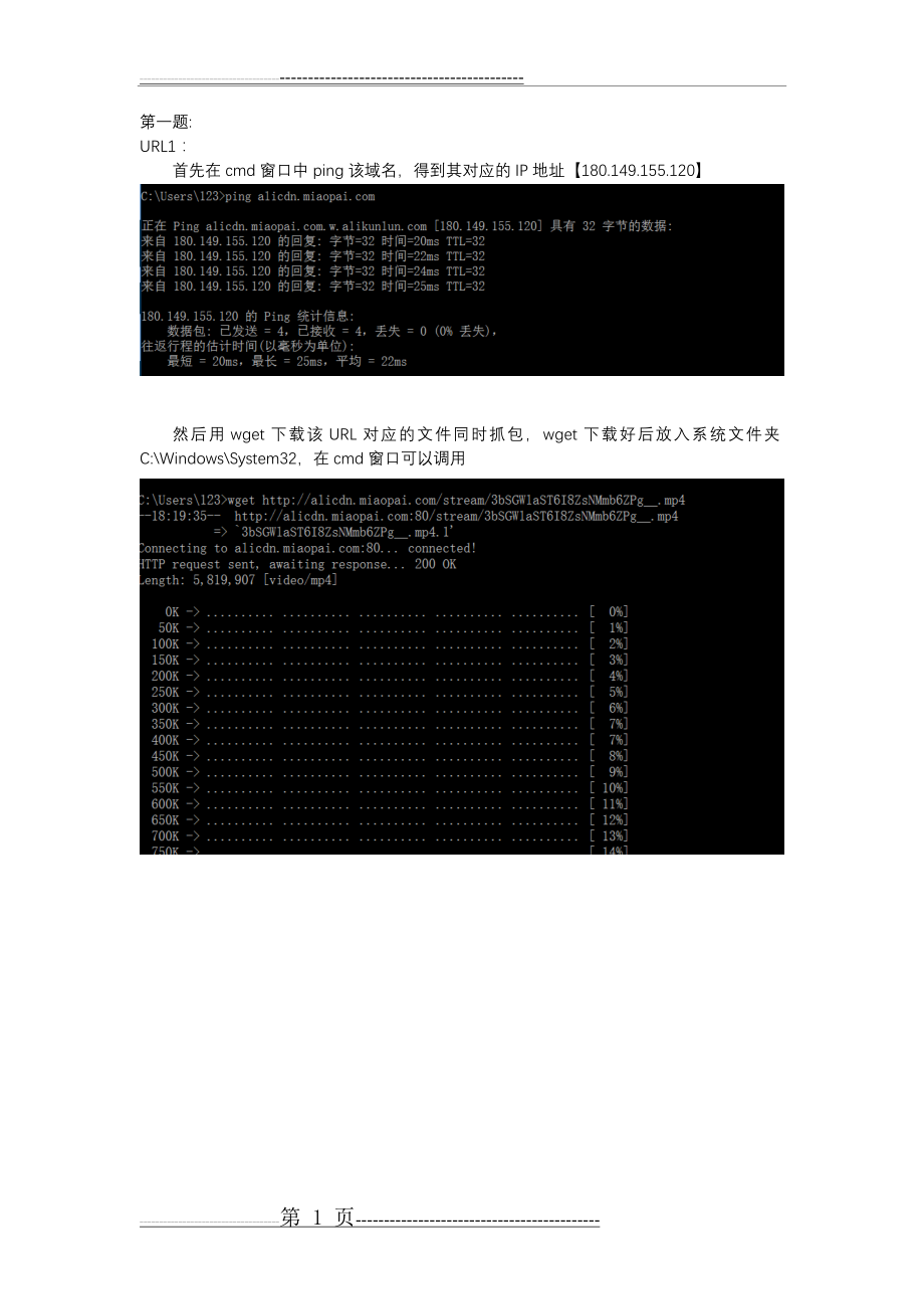 北京邮电大学宽带通信网课程作业(23页).doc_第1页