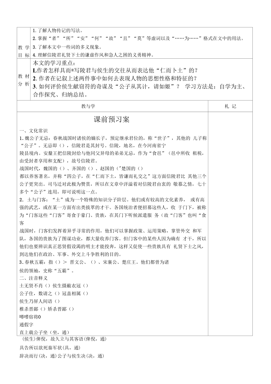 《魏公子列传》教学案.docx_第2页