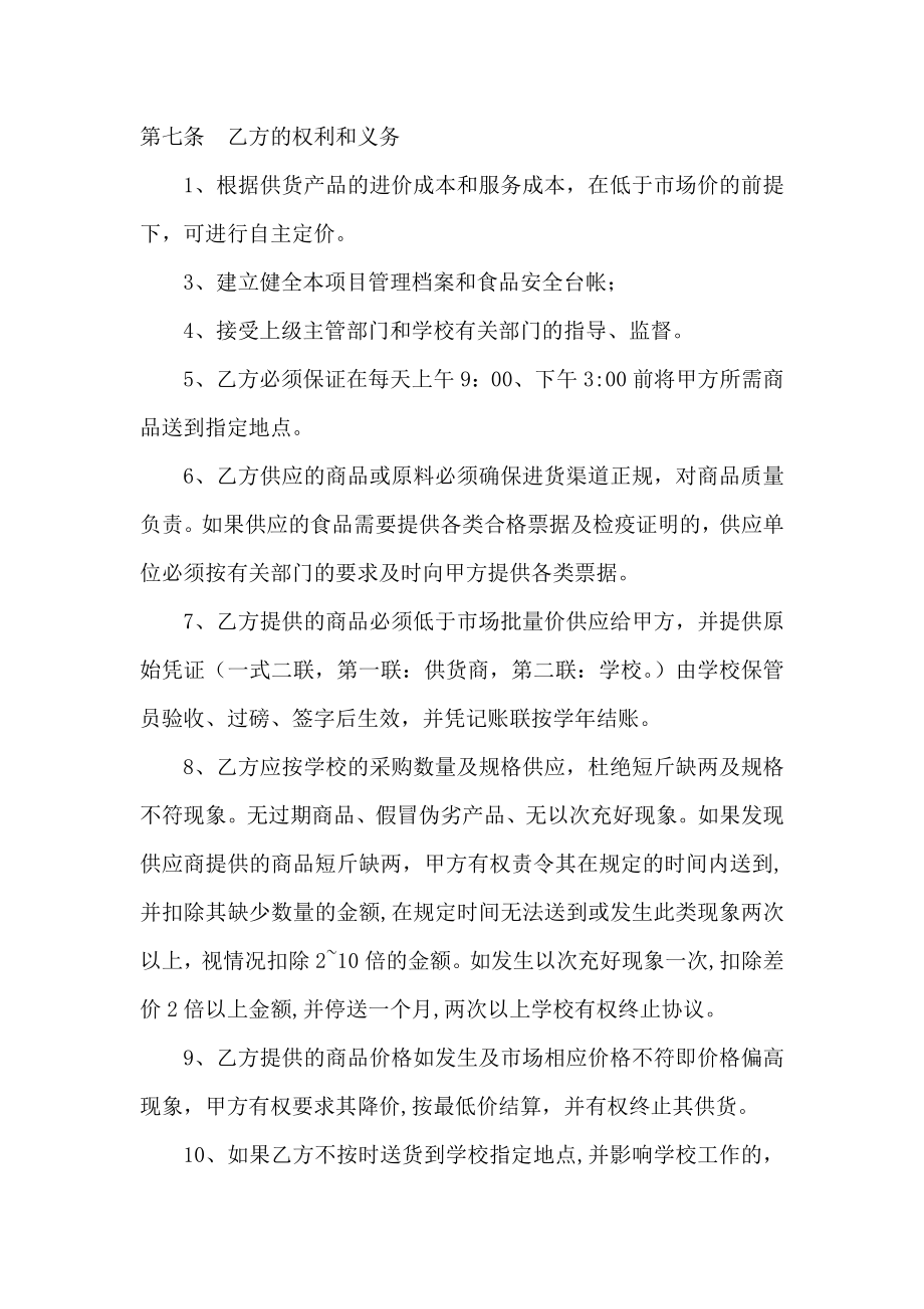 学校食堂供货商服务合同.docx_第2页