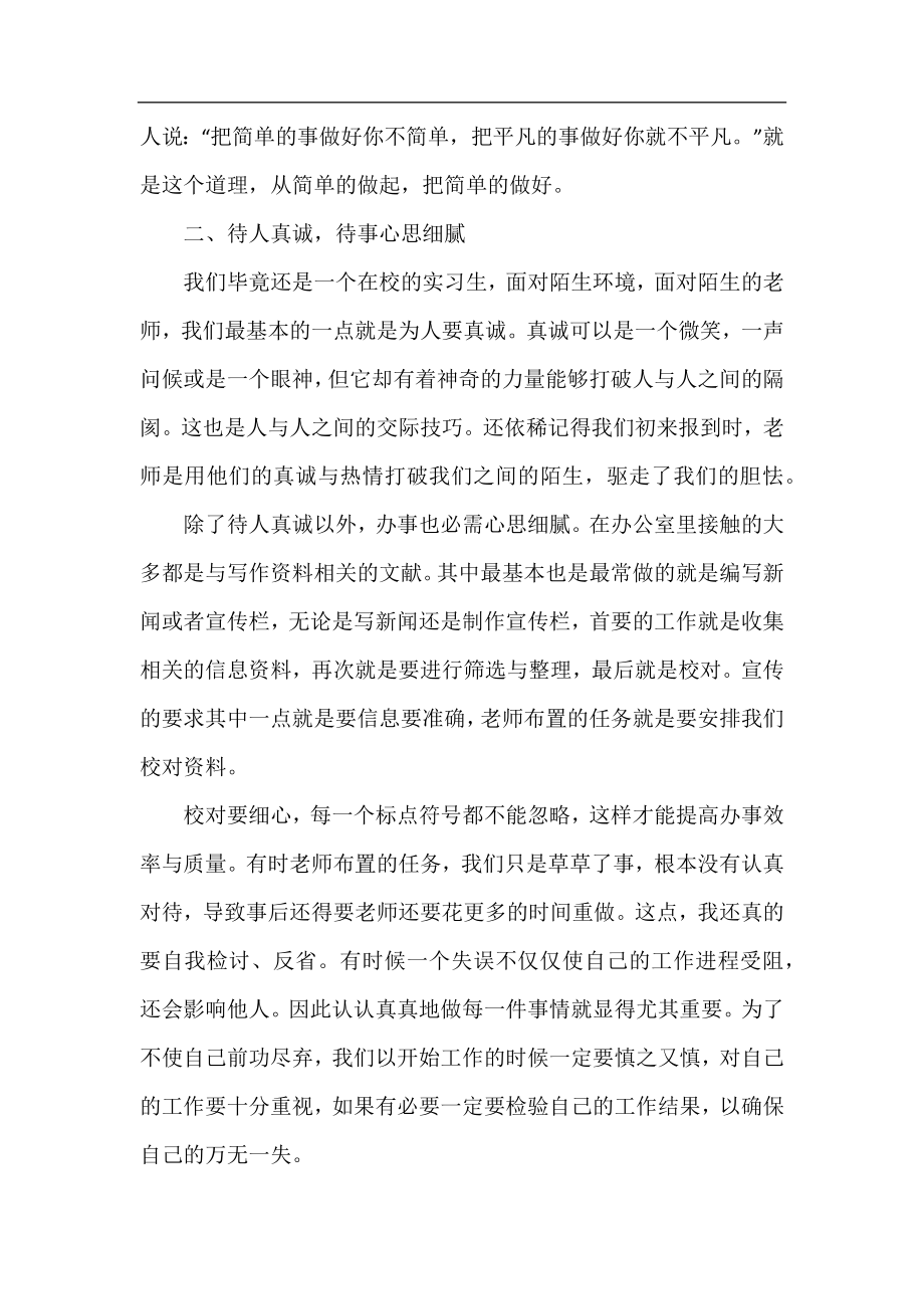 2020办公室员工实习工作总结.docx_第2页