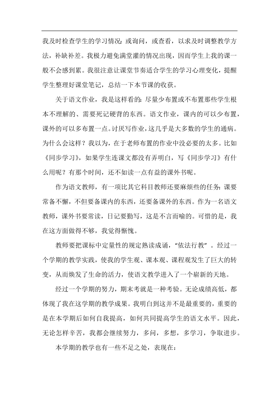 七年级下学期语文教师工作总结范文.docx_第2页