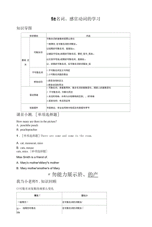 名词语法（讲义）牛津上海版（试用本）英语五年级上册无答案.docx