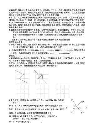 北师大版七年级上册数学期末试题(2012年秋季使用).doc