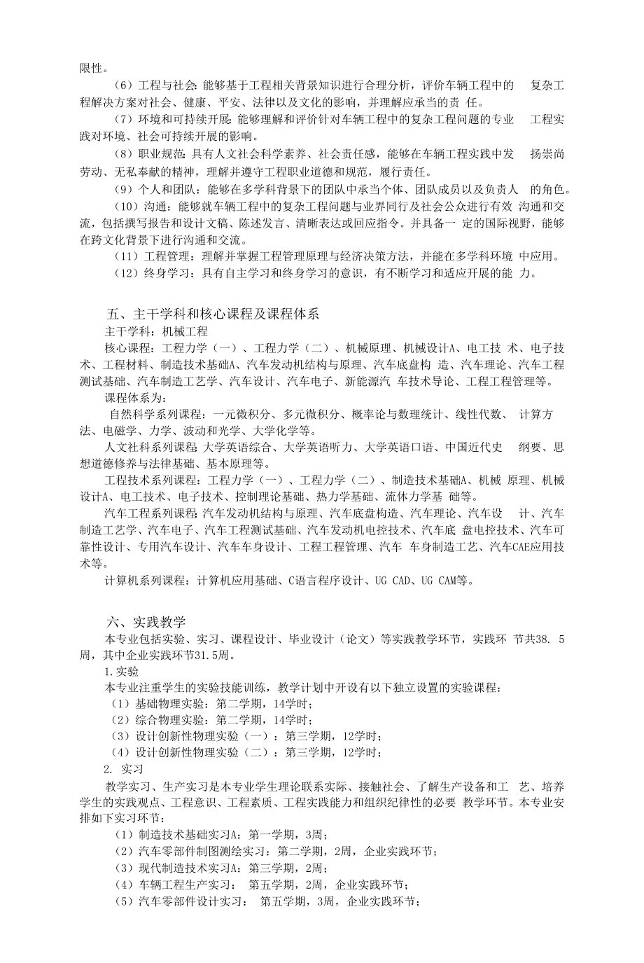 车辆工程专业指导性培养计划（本科）.docx_第2页