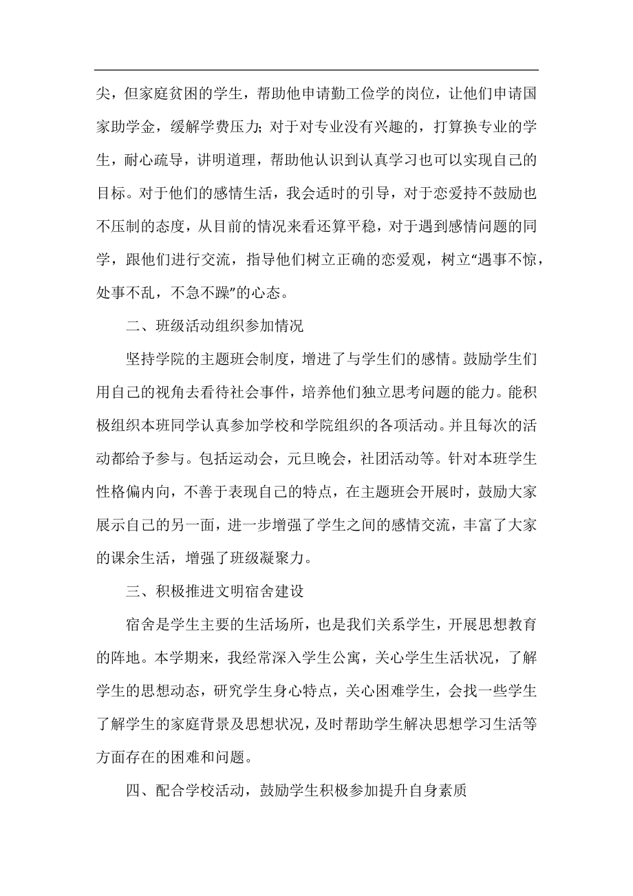 辅导员年终工作总结2020.docx_第2页