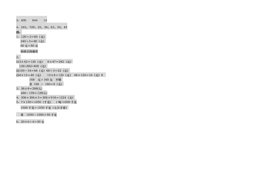 北师大版小学三年级下册数学期中测试题及答案.docx_第2页