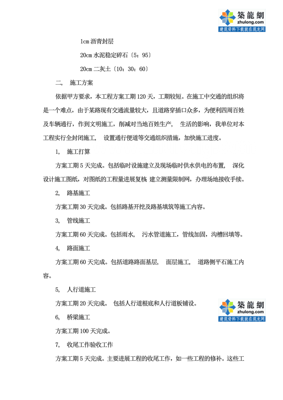 市政道路改建工程施工方案.docx_第2页