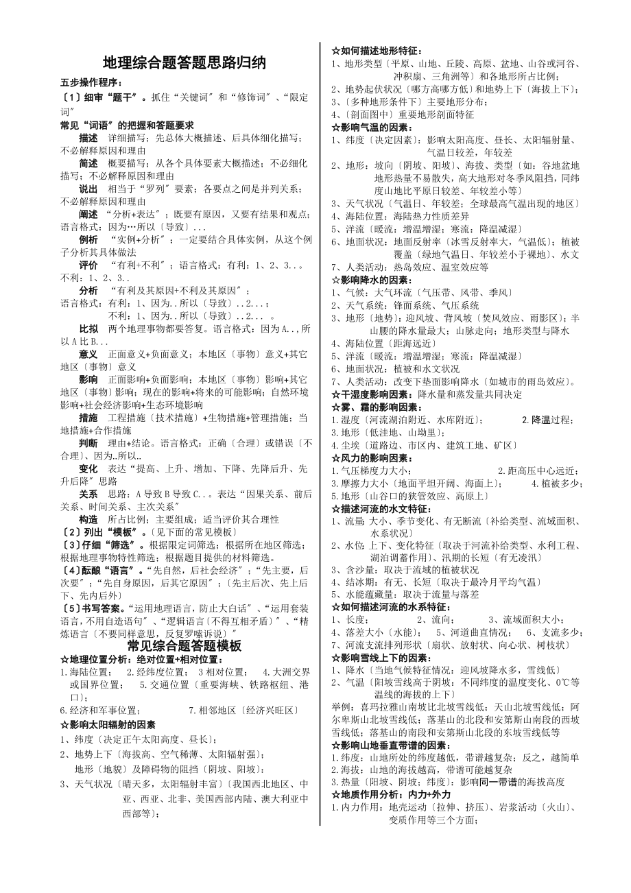 地理综合题答题思路归纳万能公式.docx_第1页