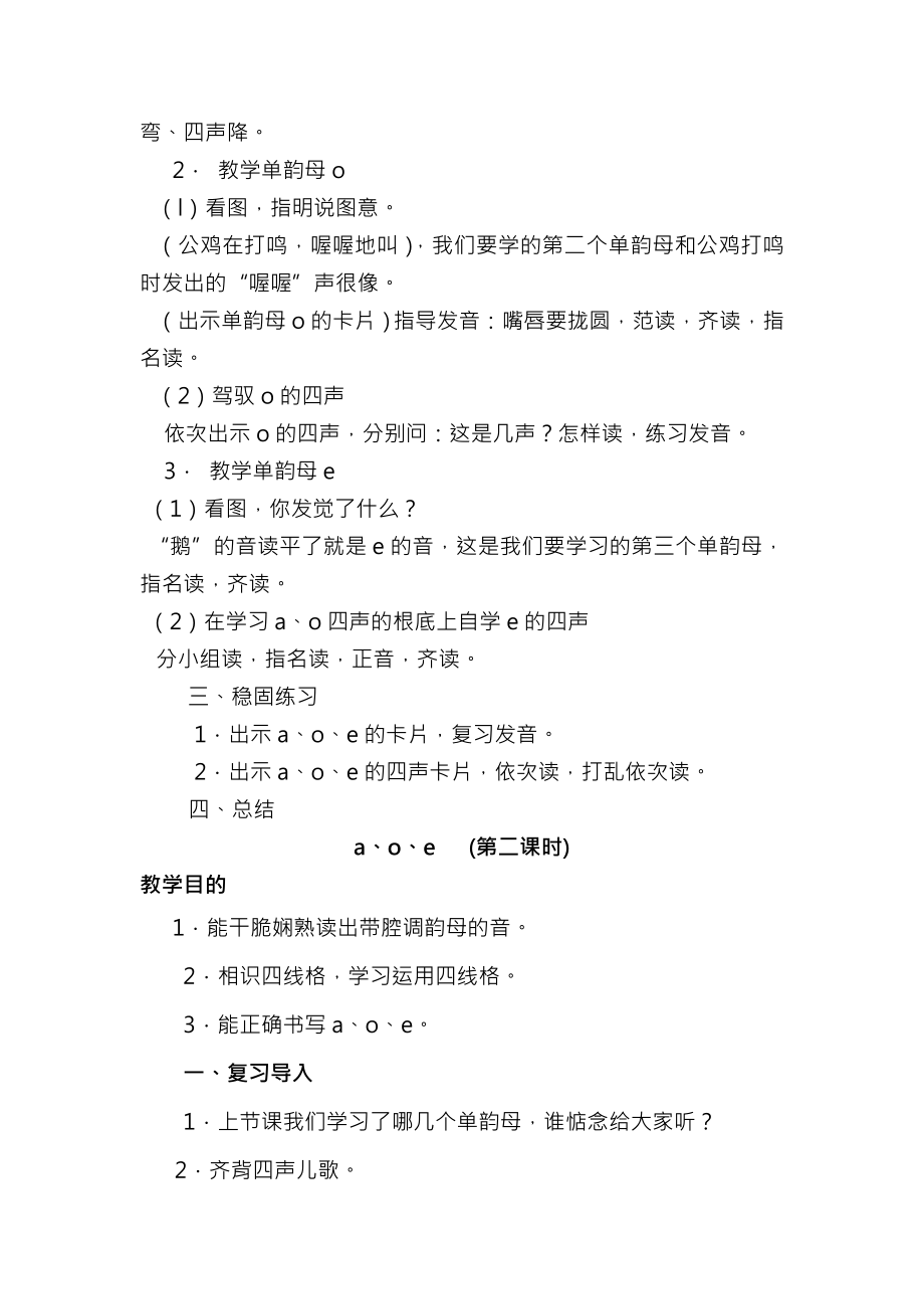 湘教版小学语文第一册教案全集.docx_第2页