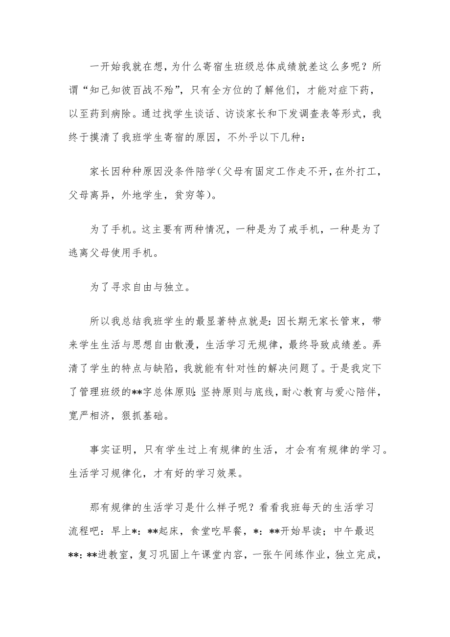 在高一期中考试学生总结大会上的讲话.docx_第2页