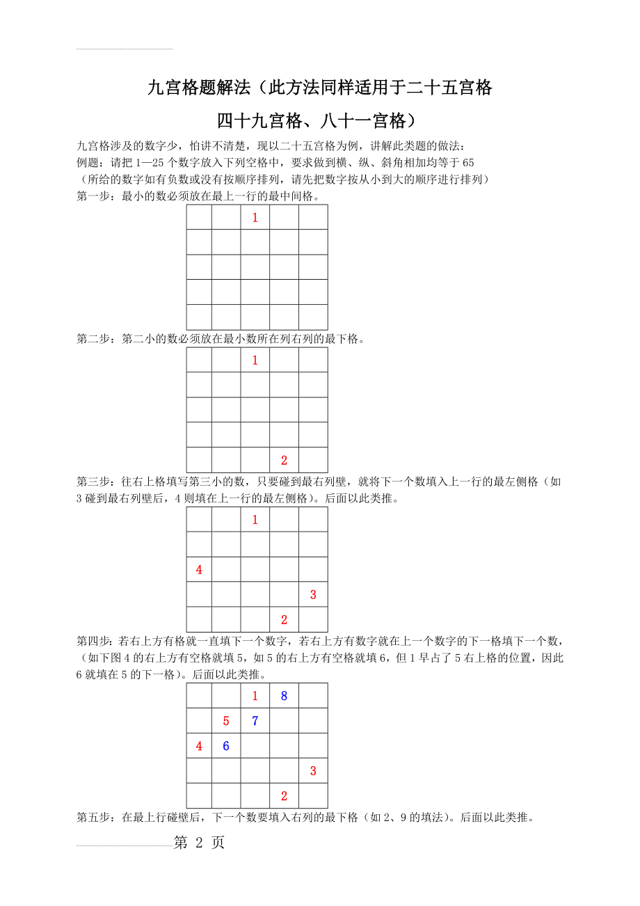 九宫格题解法(3页).doc_第2页