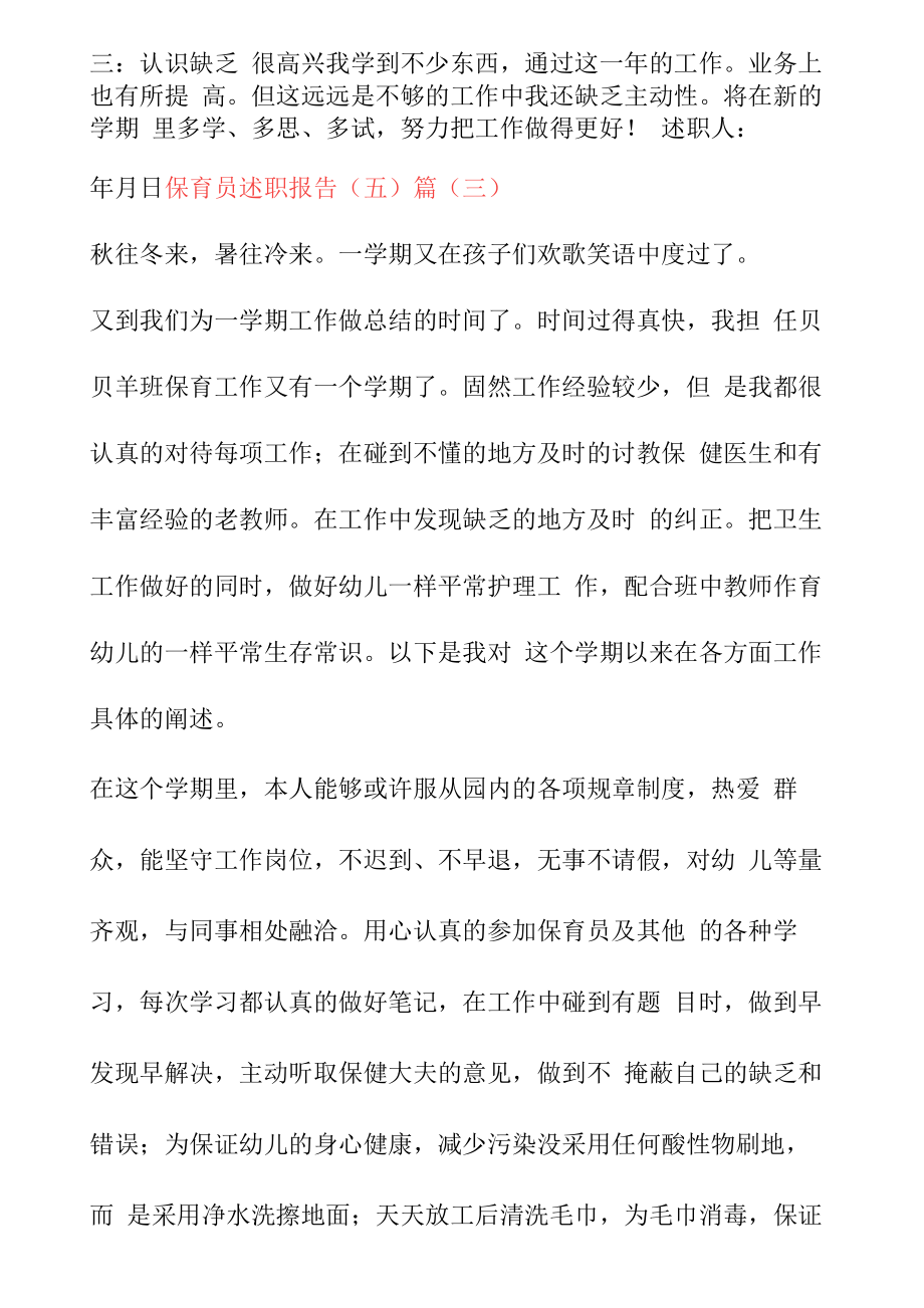 幼儿园保育老师述职报告（五）篇.docx_第2页