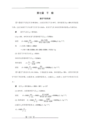 化工原理答案第七章干燥(11页).doc