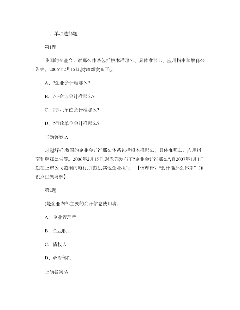 会计基础第一章总论练习题及解析二解析.docx_第1页