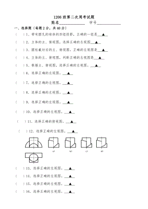 机械制图切割体相贯线习题.docx