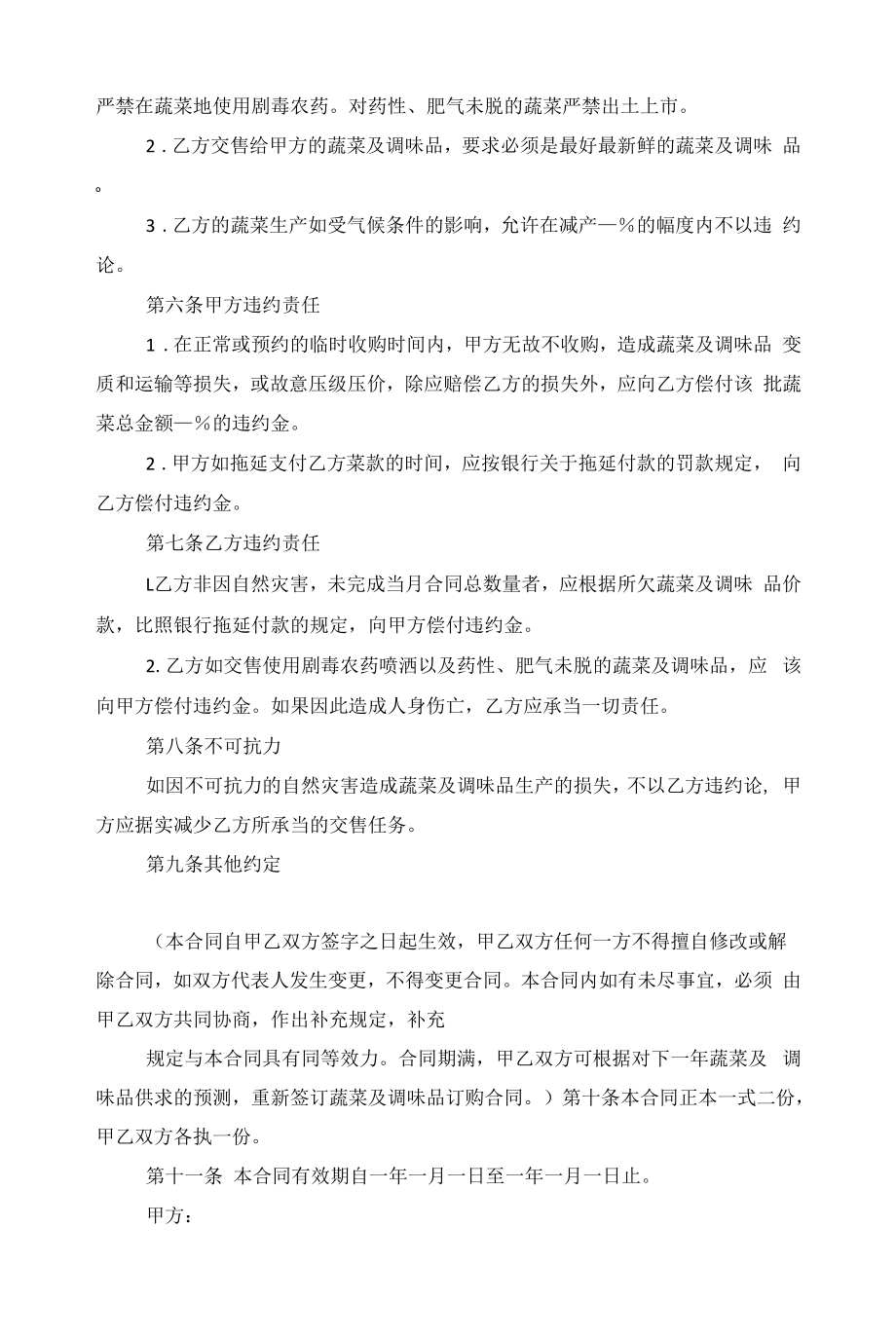 调料用品采购合同5篇范文.docx_第2页